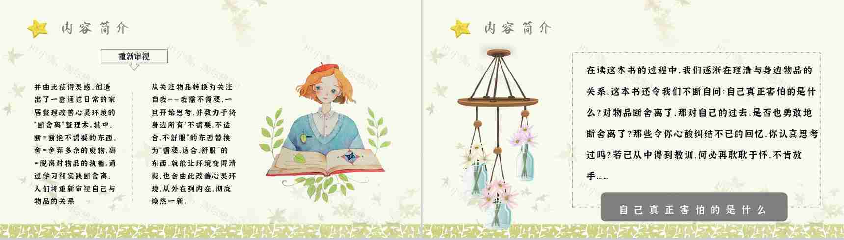 教育培训《断舍离》内容作者简介名著导读PPT模板-3