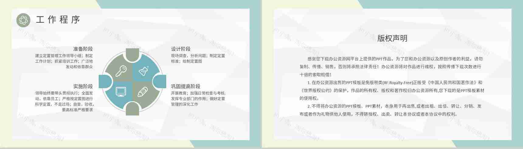 工厂员工车间定置管理知识培训生产管理提案改善PPT模板-8