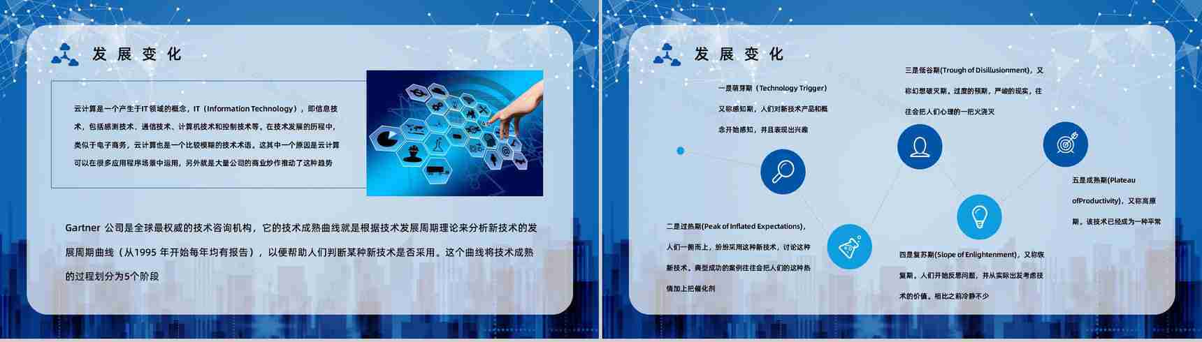 IT行业云计算技术与应用介绍互联网大数据知识培训PPT模板-5