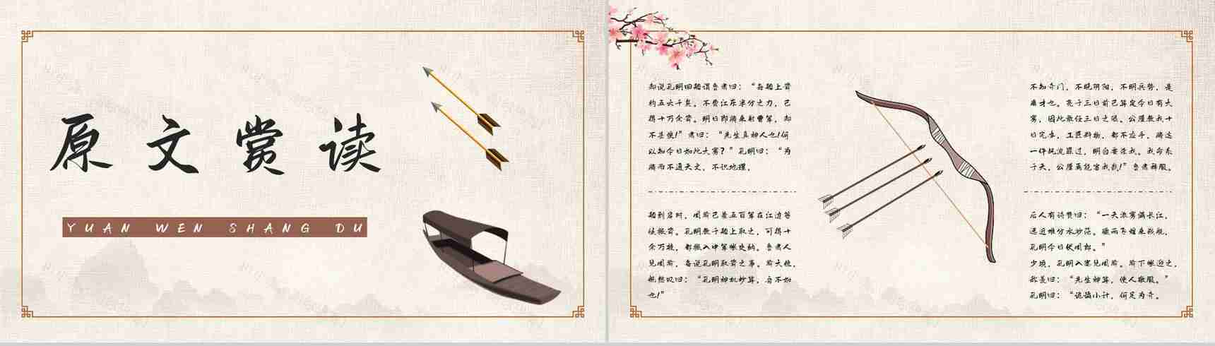 中学必学名著《三国演义》典故学习草船借箭好词好句摘抄读书笔记整理PPT模板-7