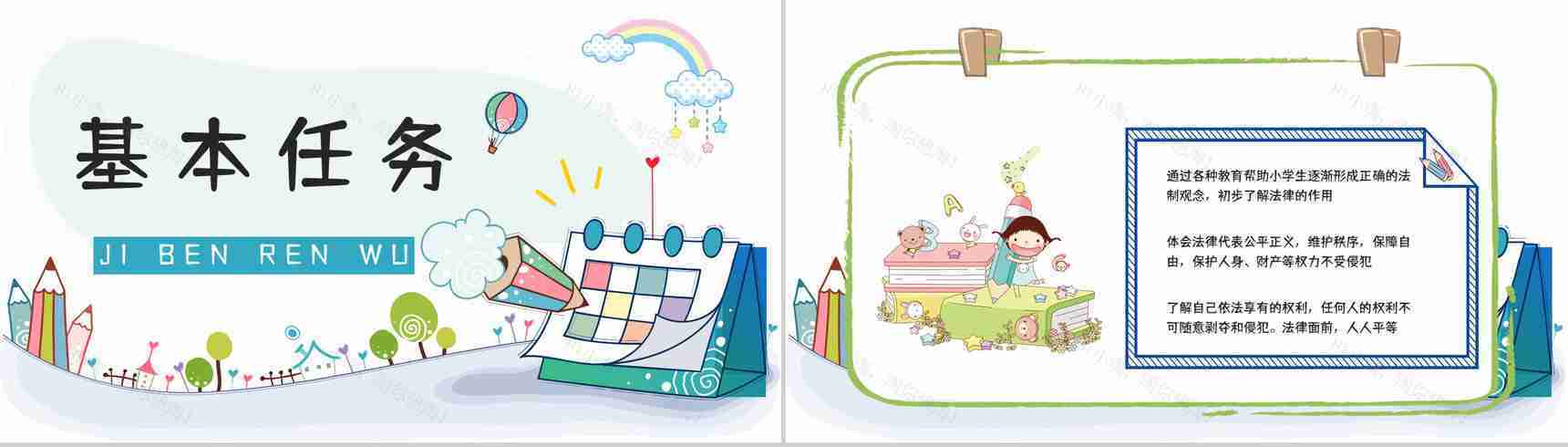 校园开学季主题班会开学第一课之法制教育科普小知识介绍演讲计划PPT模板-2