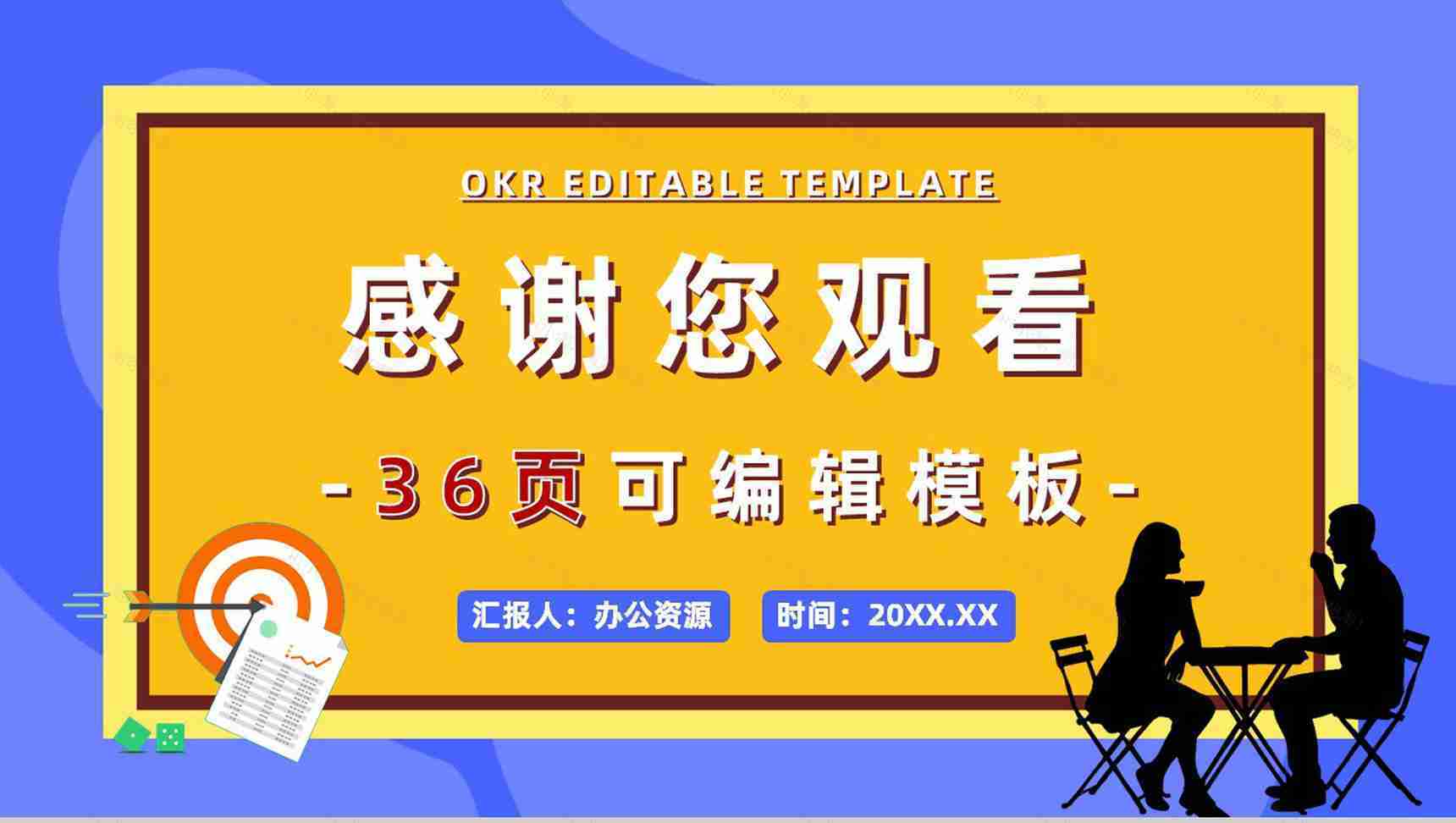 公司员工工作方法个人OKR目标制定培训协作学习讲座PPT模板-19