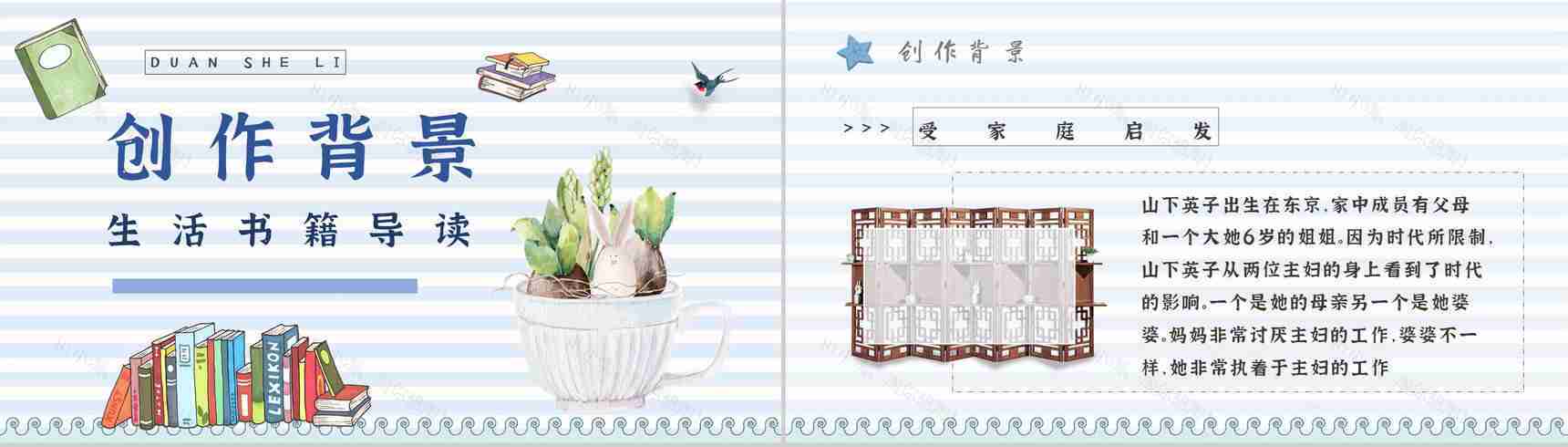 中学必读国外名著《断舍离》人物分析心得体会PPT模板-2