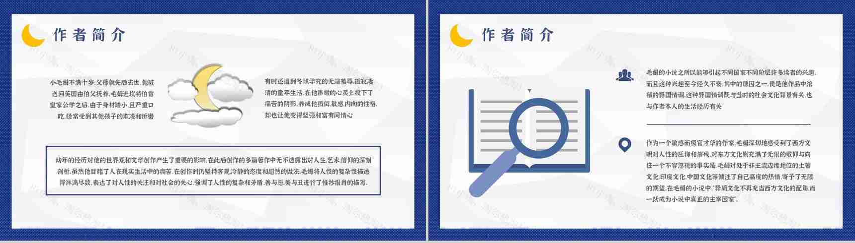 国外著名小说推荐《月亮与六便士》读后感毛姆经典文学作品分享PPT模板-5
