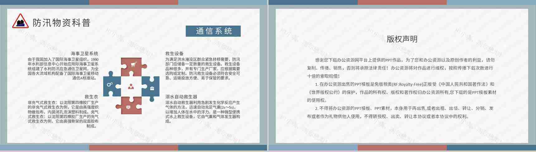 防洪防汛基本知识培训总结社区居民防汛物资科普讲座PPT模板-10