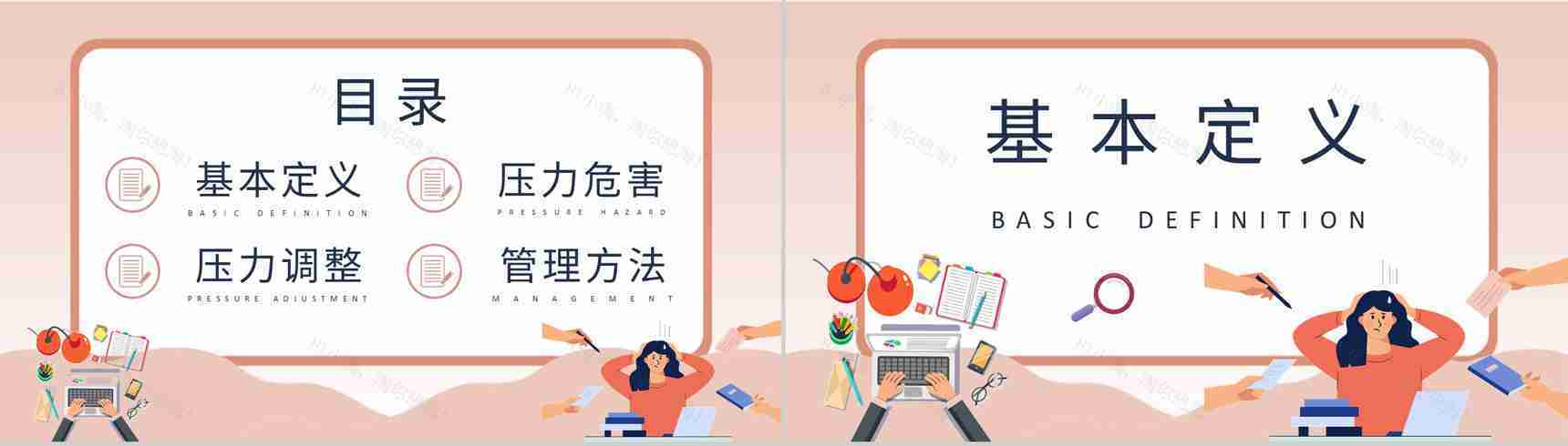 员工压力管理方法培训自我情绪调节心态管理技巧学习PPT模板-2