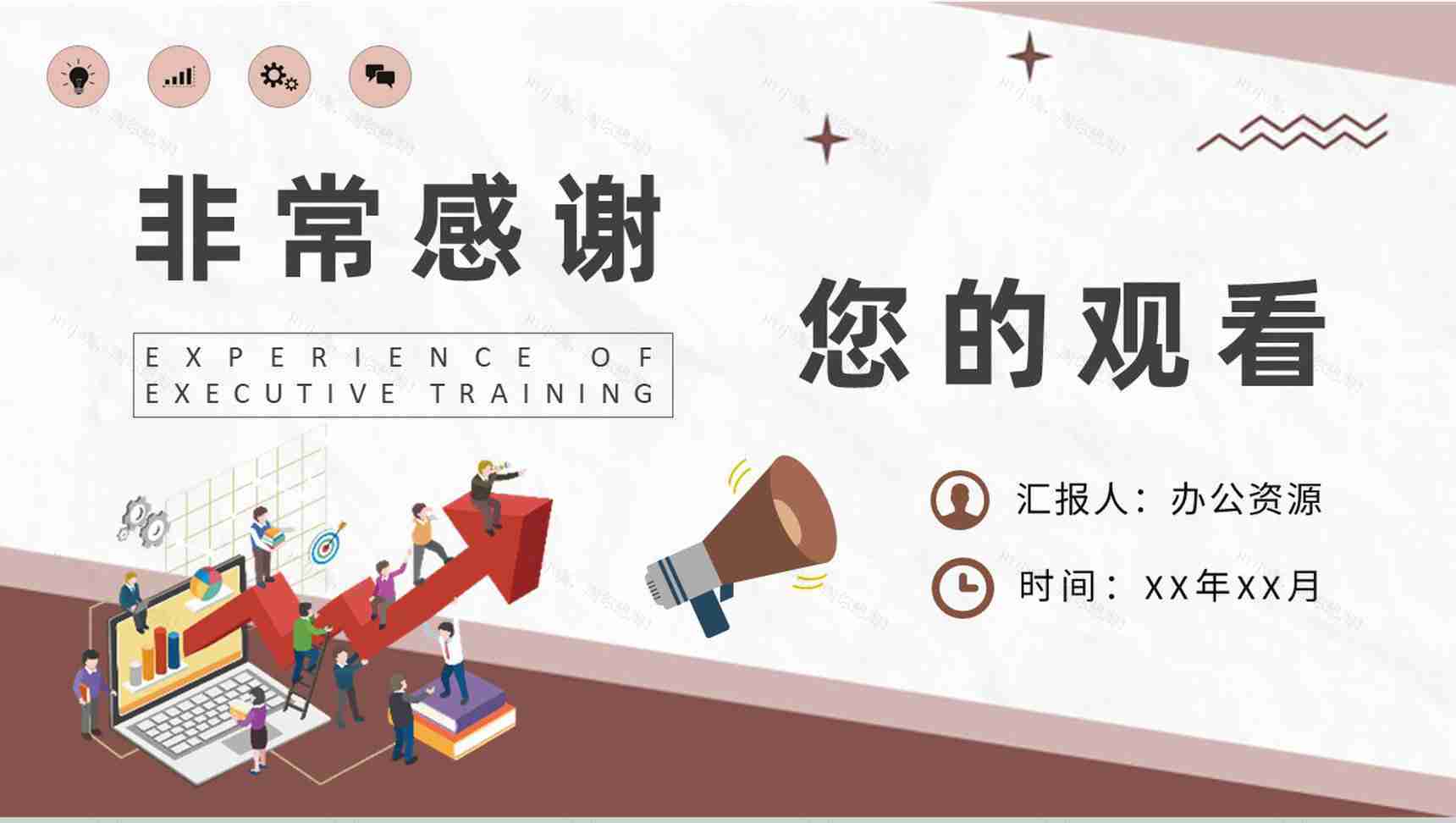 企业文化建设工作计划员工执行力培训心得体会PPT模板-9