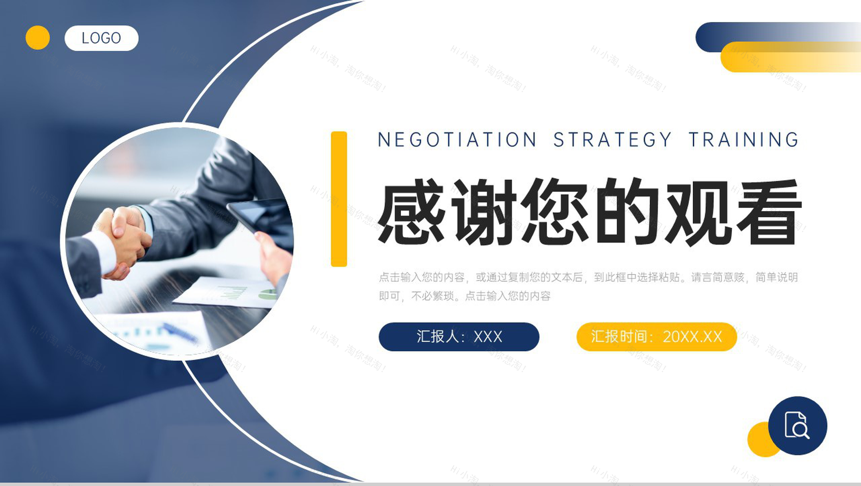 大气商务谈判策略培训团队销售能力提升PPT模板-11