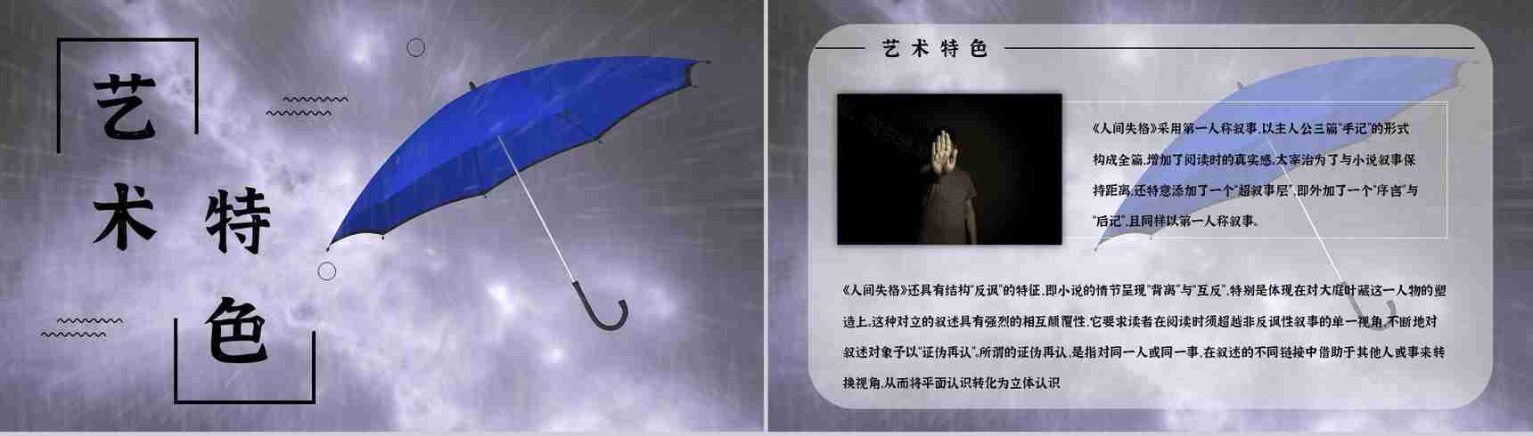 好书推荐之日本著名小说《人间失格》作品简介阅读体会心得分享会PPT模板-7