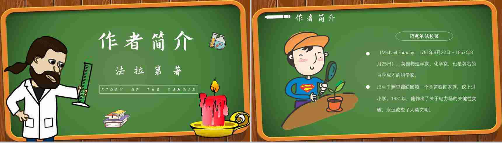 读书分享法拉第《蜡烛的故事》内容简介名著导读PPT模板-6