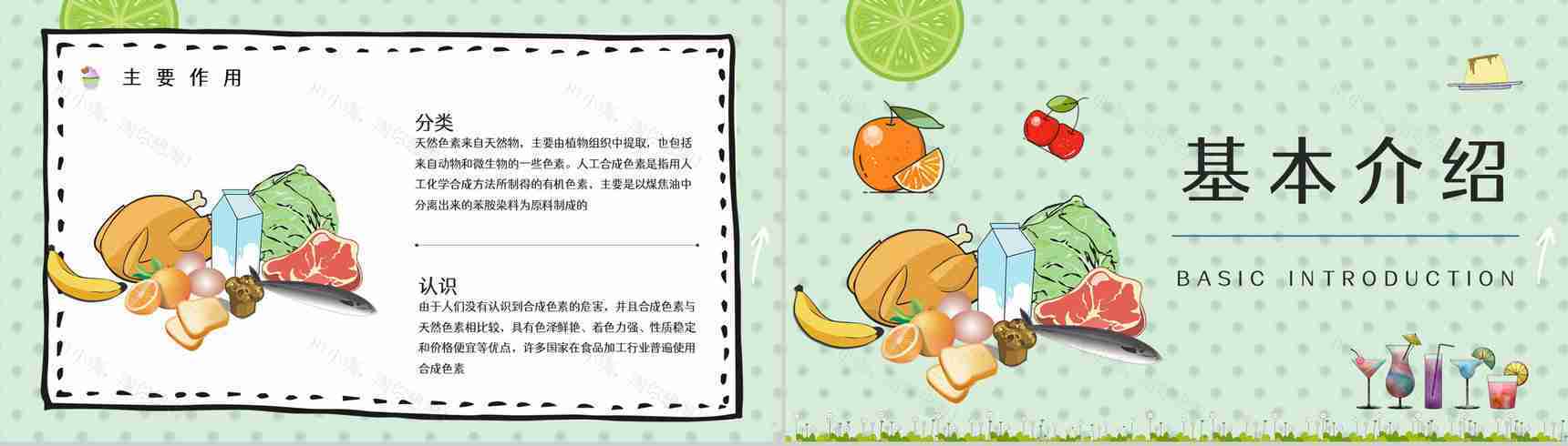 食品添加剂使用标准个人安全健康护理知识学习宣传讲座PPT模板-4