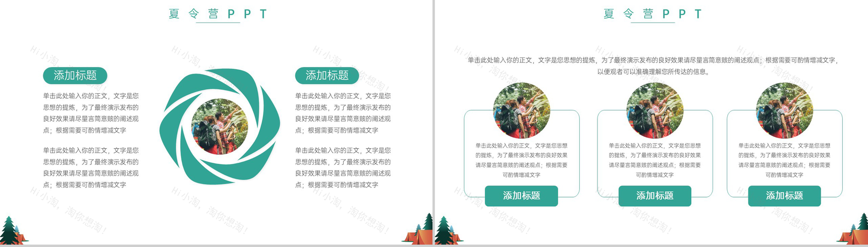 绿色卡通风趣味夏令营户外活动介绍宣传PPT模板-8