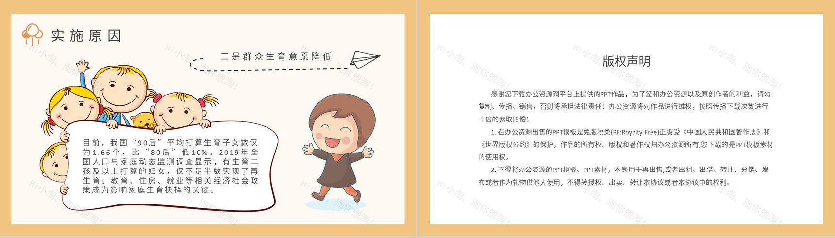 全面实施三孩政策的好处和坏处说明政策配套设施介绍PPT模板-9