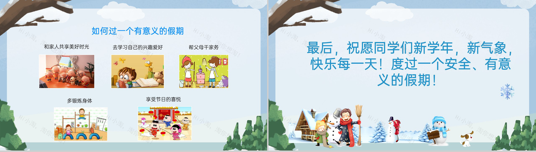灰蓝卡通风中小学冬季寒假放假安全教育班会PPT模板-14