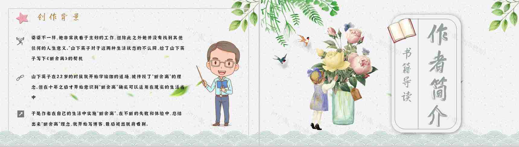 名著读后感《断舍离》艺术特色教师备课PPT模板-9