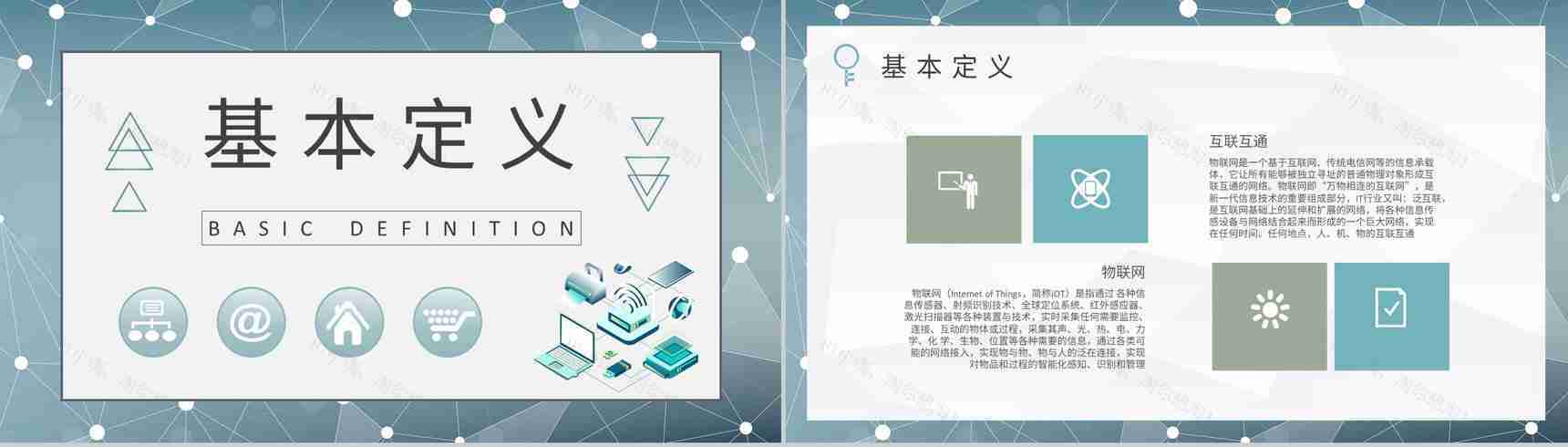 公司智能物联工作研究汇报物联网应用技术培训总结PPT模板-7