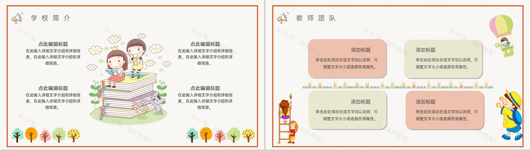 橙色卡通风幼儿园招生宣传入园典礼暨家长会PPT模板-3