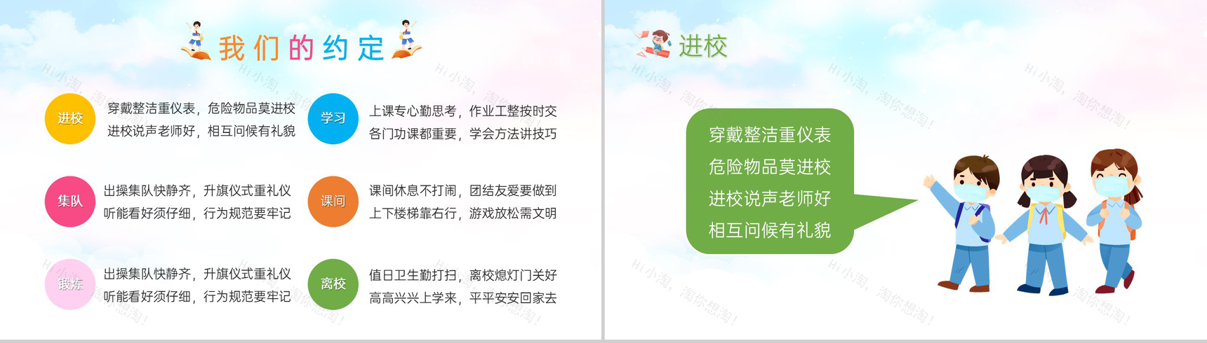 浅蓝色卡通风一年级开学季欢迎新同学主题班会PPT模板-2