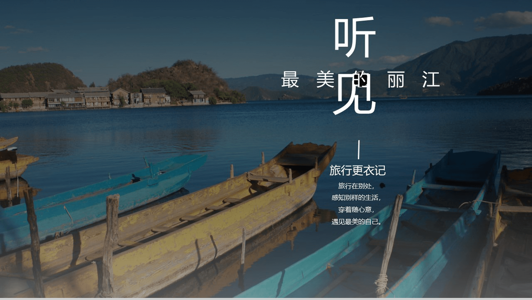 墨迹笔刷风丽江旅游画册PPT模板