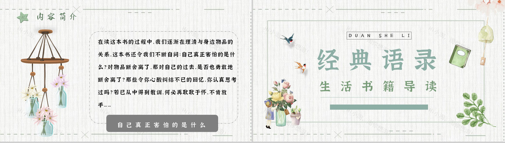 心得体会《断舍离》内容简介读书分享PPT模板-8