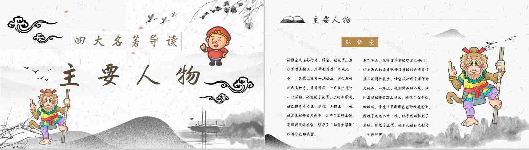 读书分享《西游记》作品简介名著读后感PPT模板-2