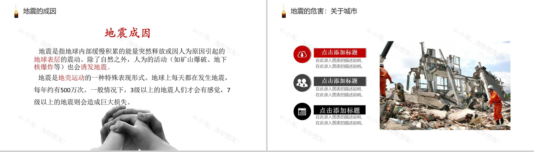 灰色震撼大气社会类地震安全知识教育普及PPT模板-3