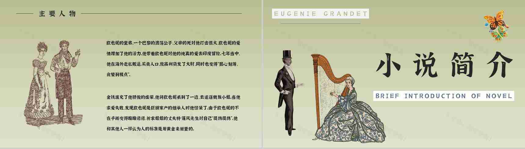 教育教学《欧也妮葛朗台》国外文学作品介绍人物形象赏析课件通用PPT模板-4