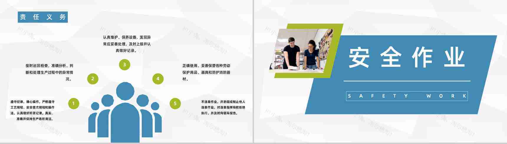 车间安全生产教育培训企业施工风险防范安全教育知识讲座PPT模板-6