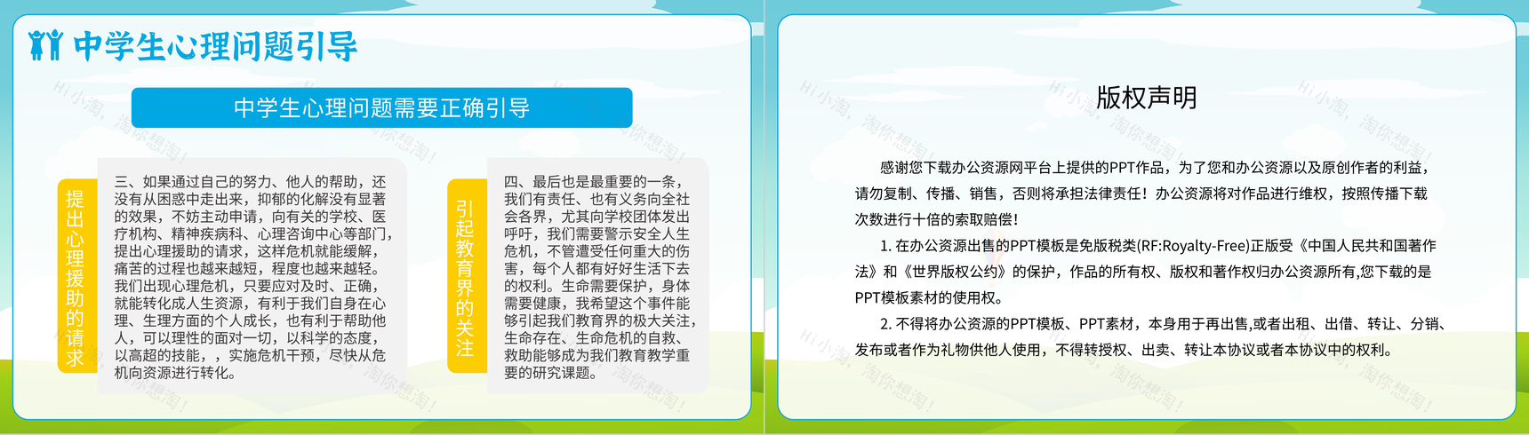 蓝色卡通中学生心理健康教育普及PPT模板-11