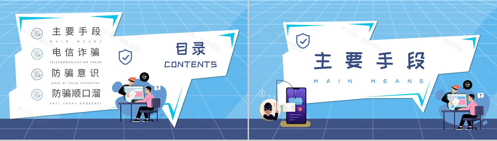 公司网络安全工作汇报防电信诈骗知识宣传计划方案PPT模板-2