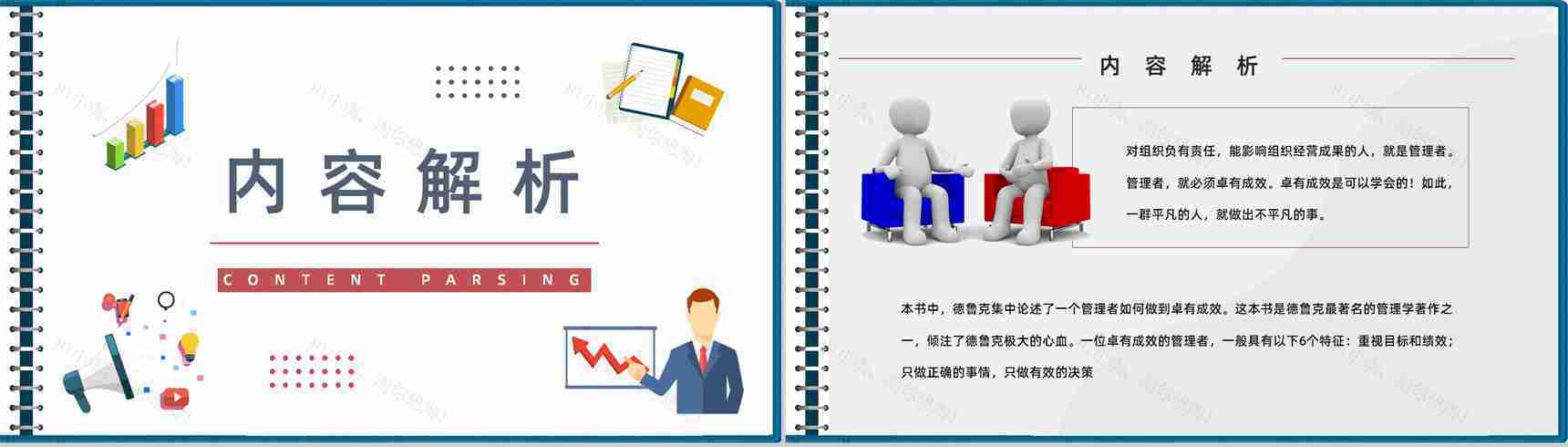 高层管理者必学图书《卓有成效的管理者》知识梳理企业培训课程总结PPT模板-7