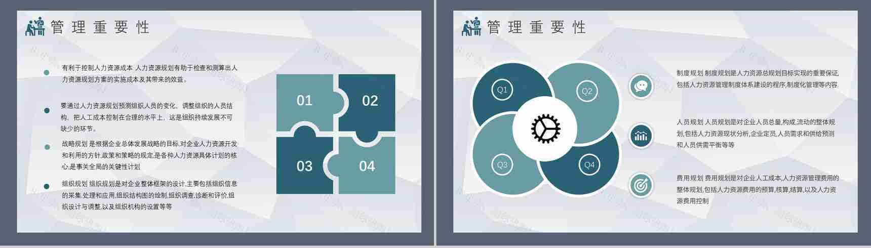 员工部门管理规定学习方案事业单位人事管理制度培训教案PPT模板-8