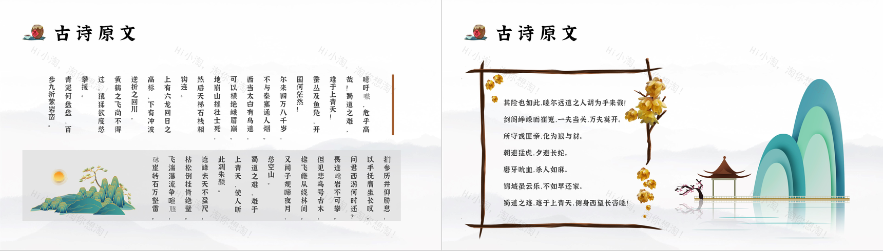 中学生必读文学李白《蜀道难》读书心得体会PPT模板-3