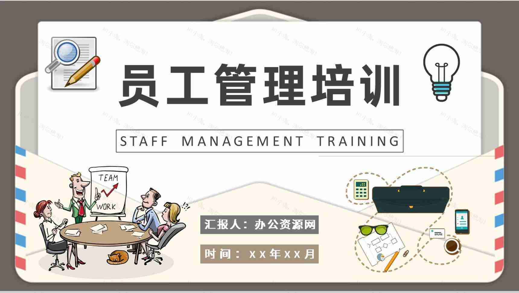 员工管理培训计划总结团队目标管理知识学习PPT模板-1