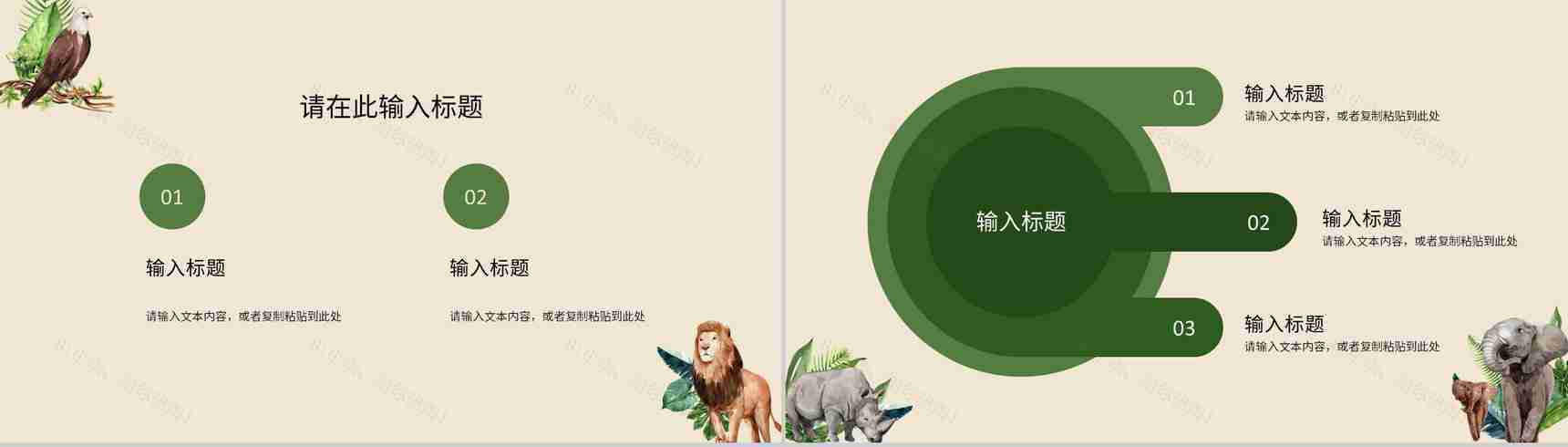 野生动物保护公益活动宣传策划世界动物日宣传报告计划PPT模板-7