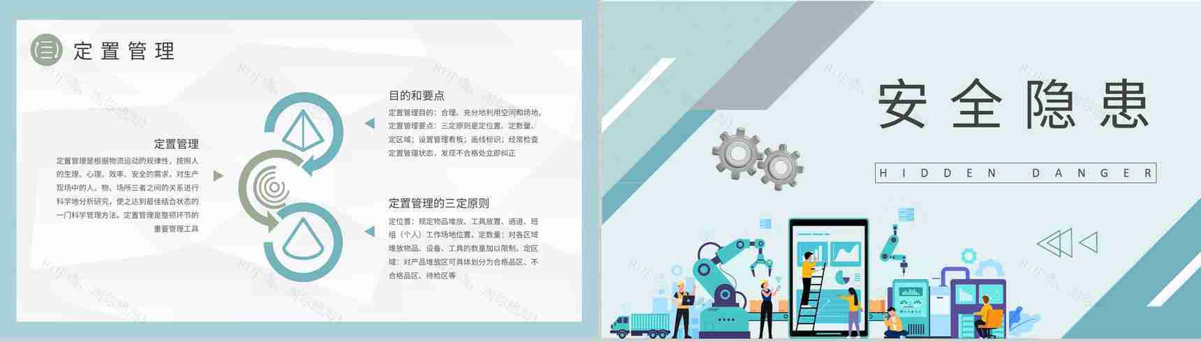 车间现场事故隐患排查工作汇报三定原则内容培训PPT模板-5