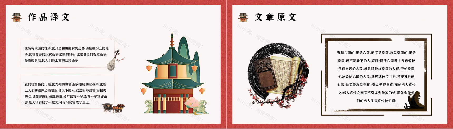 唐代文学家杜牧《阿房宫赋》文章导读鉴赏PPT模板-6