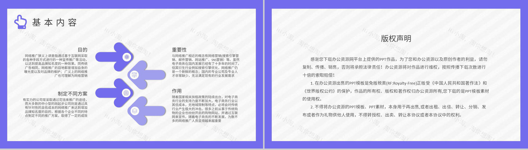 创业公司产品网络销售工作总结网络推广方案汇报PPT模板-8