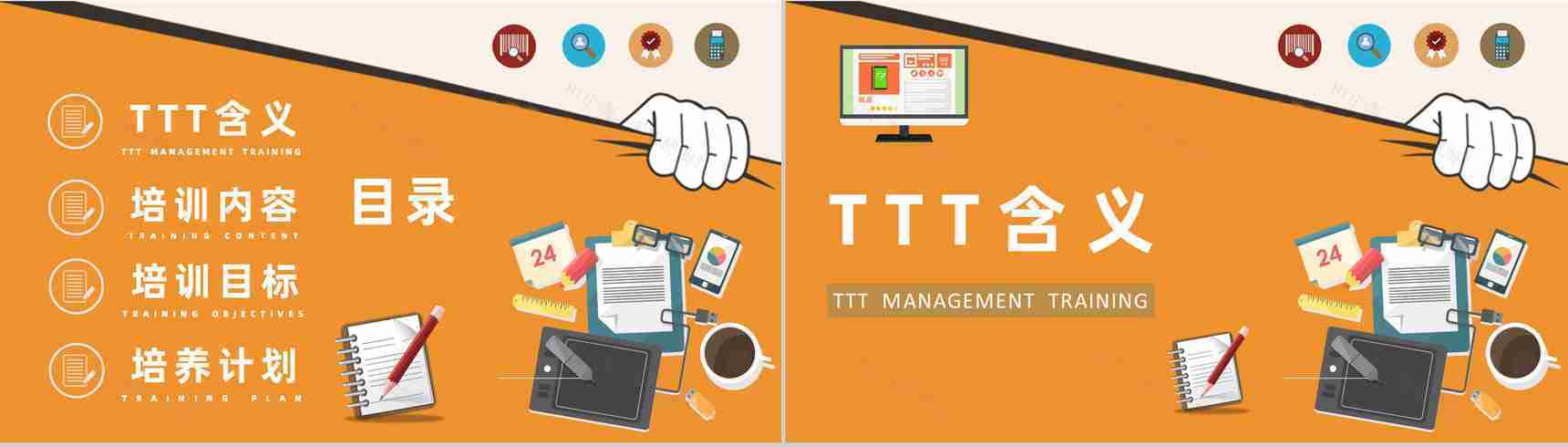 TTT管理培训内容企业部门主管岗位职责要求PPT模板-2