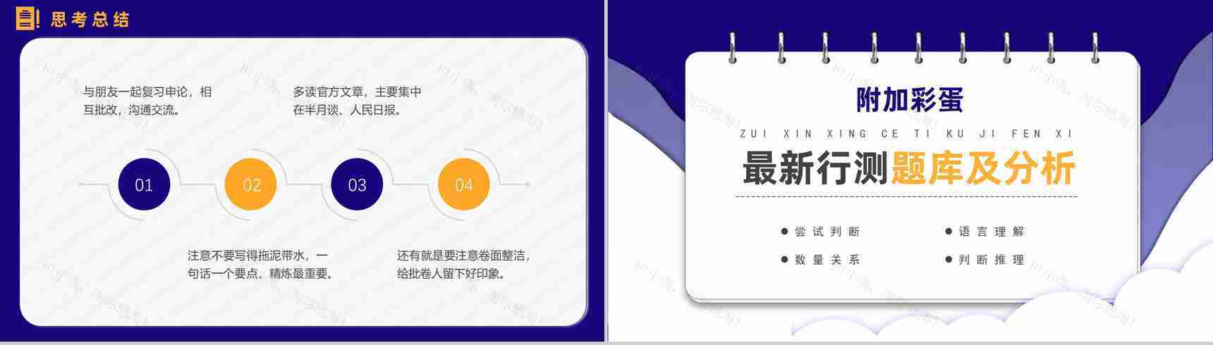 考公必备复习指南含行测题库申论复习技巧公务员考试必备PPT模板-7