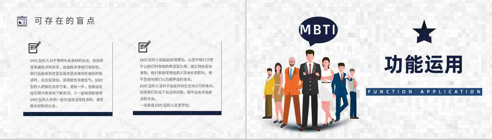 个性特征描述MBTI性格分析--ENFJ工作中的优劣势职业领域建议PPT模板-5