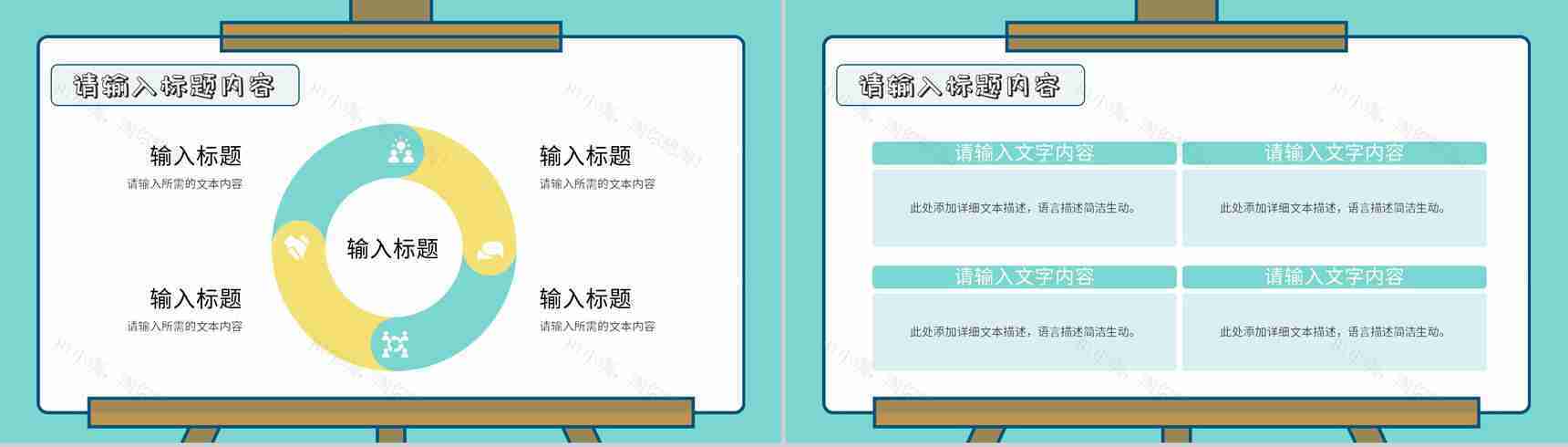 小学教师学期授课计划安排教育教学成果汇报PPT模板-7