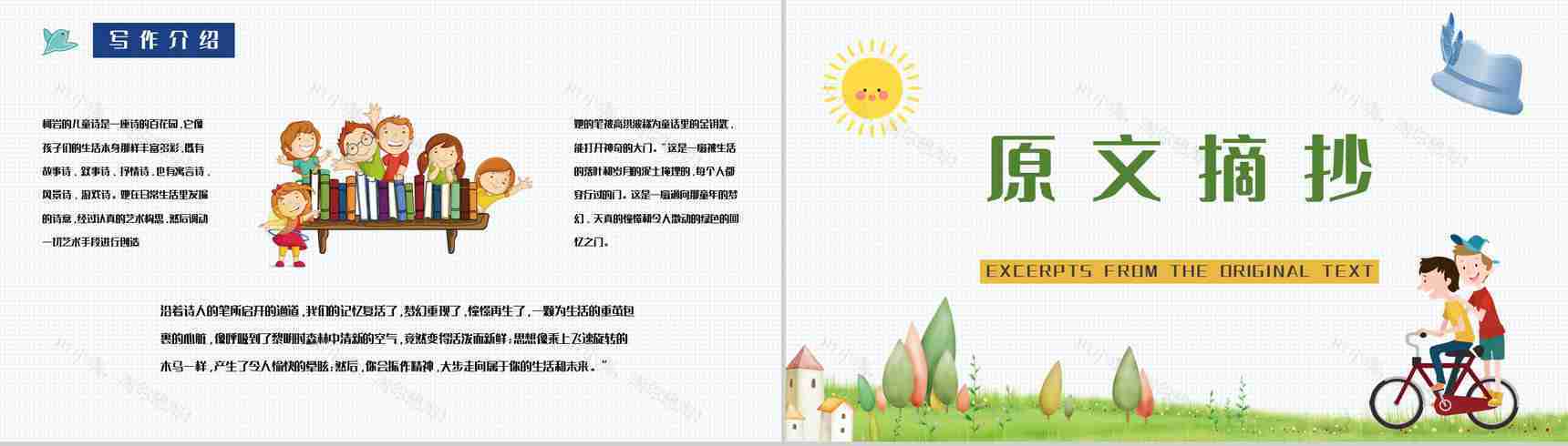 小学生必学儿童诗柯岩《帽子的秘密》导读赏析阅读兴趣培养PPT模板-5