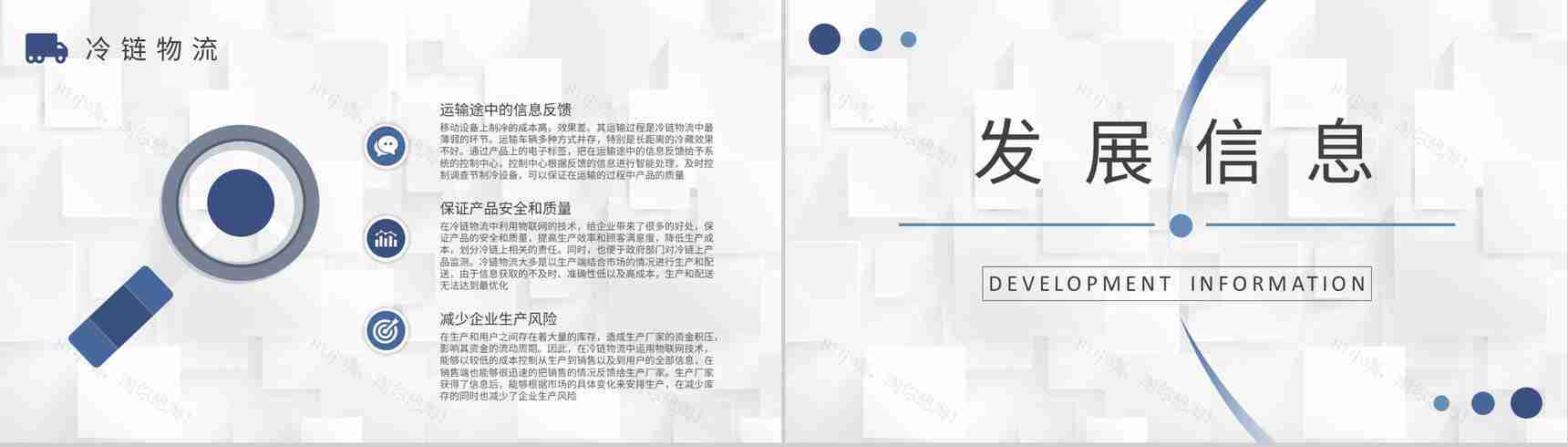 物流冷链运输安全培训物流公司零担运输计划方案PPT模板-6