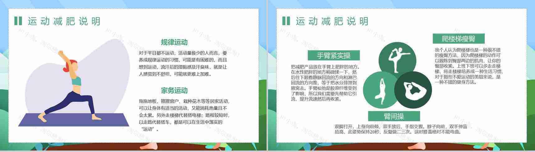 全民健身活动夏季运动减肥方案假期健身减肥计划PPT模板-6