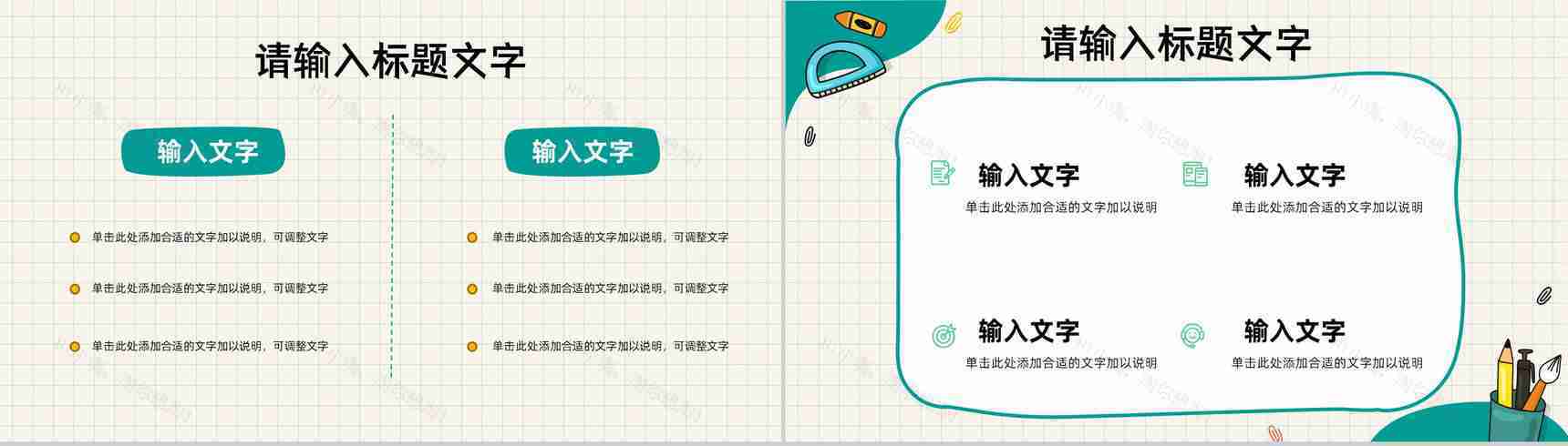 中小学生教师教学说课教学公开课课件教学成果展示汇报PPT模板-5