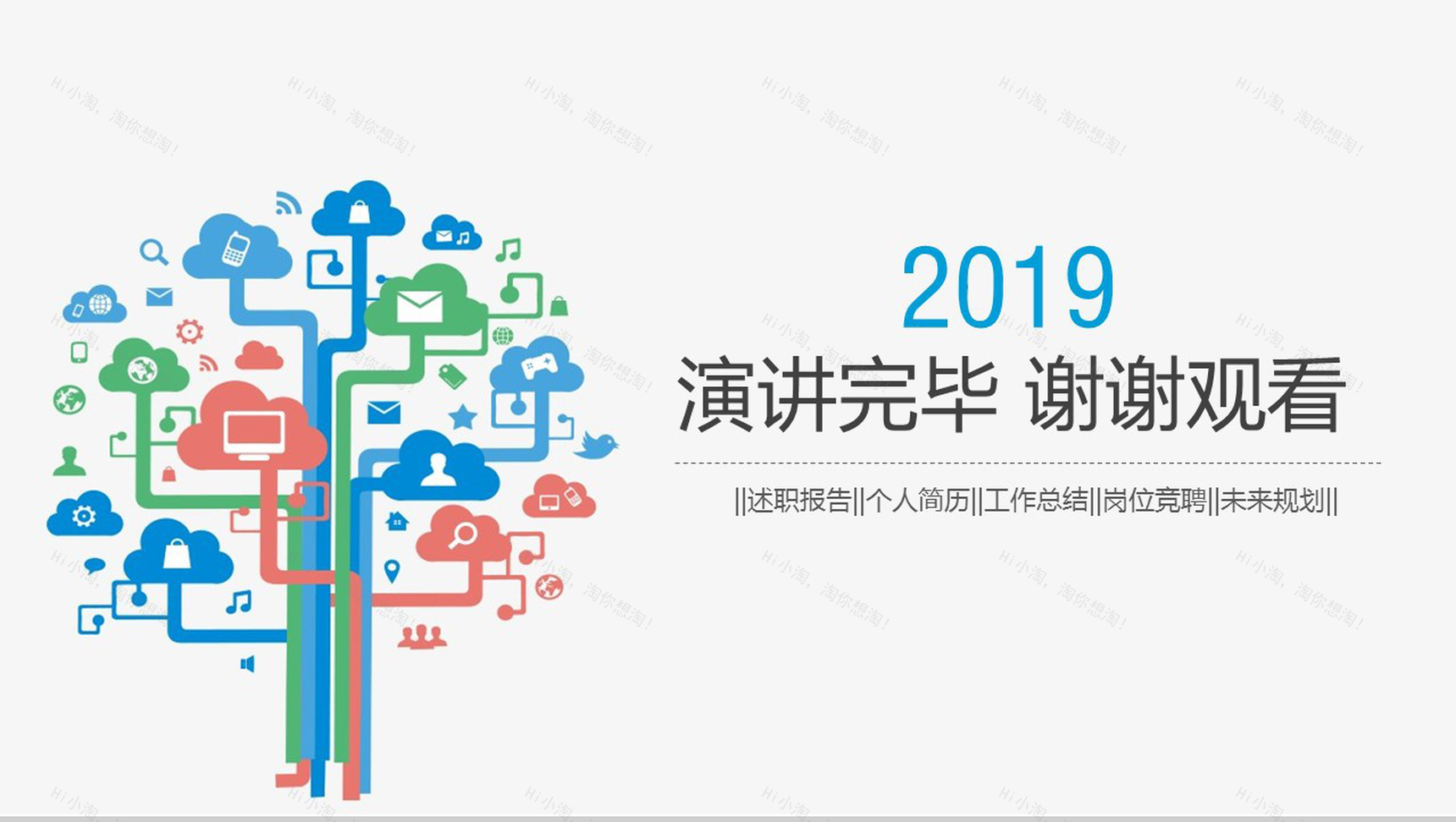 简约商务网络信息化教学培训工作总结PPT模板-13