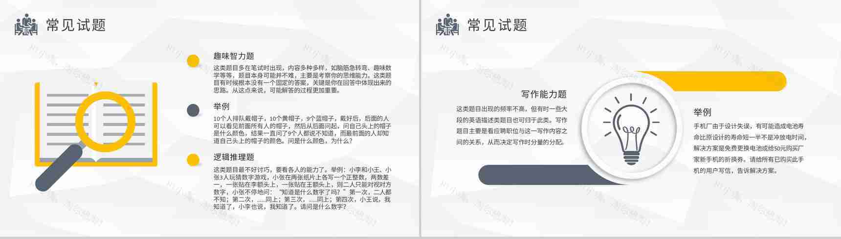 公司人力资源部门季度工作计划方案人员招聘技巧培训PPT模板-5