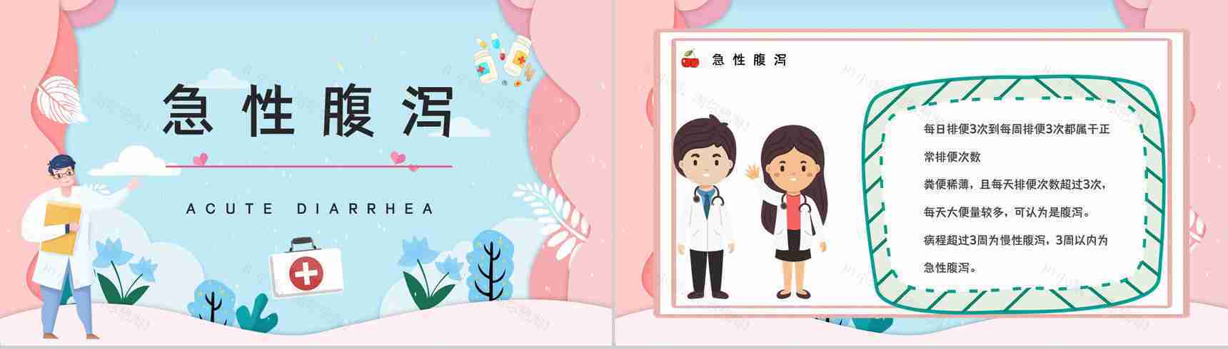 科普教育专题培训之夏季腹泻的原因及防护措施学习夏季常见疾病预防PPT模板-8