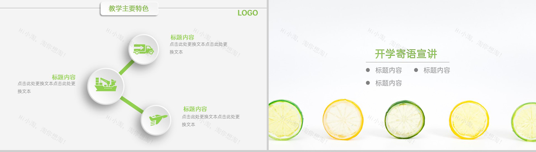 绿色简约风开学季欢迎新同学宣讲班会PPT模板-10